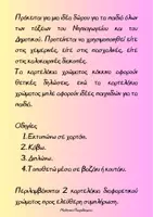 Προεπισκόπηση - Πλάνο μαθήματος / Υλικό για τον εκπαιδευτικό - Τέλος σχολικής χρονιάς_Δώρο διακοπές - Σελίδα 1