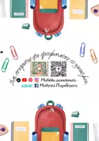 Προεπισκόπηση - Πλάνο μαθήματος / Υλικό για τον εκπαιδευτικό - Τέλος σχολικής χρονιάς_Δώρο διακοπές - Σελίδα 3