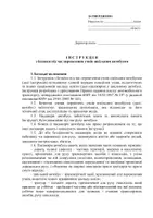 Попередній перегляд - Інструкція з безпеки під час перевезення учнів шкільним автобусом - Сторінка 1