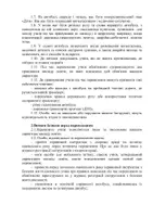 Попередній перегляд - Інструкція з безпеки під час перевезення учнів шкільним автобусом - Сторінка 2