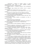 Попередній перегляд - Інструкція з безпеки під час перевезення учнів шкільним автобусом - Сторінка 3