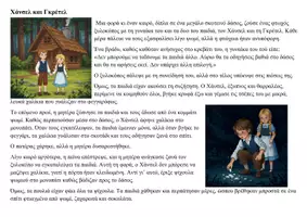 Προεπισκόπηση - Διδακτικά / Σχολικά βιβλία - Διαβάζω και Χρωματίζω το παραμύθι Χάνσελ και Γκρέτελ - Σελίδα 2