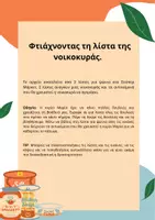 Προεπισκόπηση - Υποστηρικτικό υλικό / Ειδική αγωγή - Σουπερ Μαρκετ λίστα νοικοκυράς για ψώνια - Εξώφυλλο