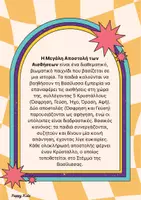 Προεπισκόπηση - Άλλος τύπος υλικού - Αισθήσεις- Η Μεγάλη Αποστολή των Αισθήσεων - Σελίδα 1