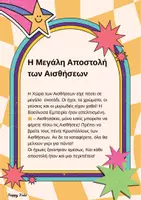 Προεπισκόπηση - Άλλος τύπος υλικού - Αισθήσεις- Η Μεγάλη Αποστολή των Αισθήσεων - Εξώφυλλο