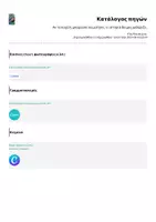 Προεπισκόπηση - Φύλλα εργασίας - Αν το κοχύλι μπορούσε να μιλήσει, τι ιστορία θα μας ψιθύριζε; - Σελίδα 1