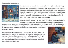 Προεπισκόπηση - Διδακτικά / Σχολικά βιβλία - Διαβάζω και χρωματίζω το παραμύθι: To κοριτσάκι με τα σπίρτα - Σελίδα 2