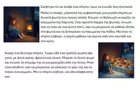 Προεπισκόπηση - Διδακτικά / Σχολικά βιβλία - Διαβάζω και χρωματίζω το παραμύθι: To κοριτσάκι με τα σπίρτα - Σελίδα 3