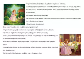 Προεπισκόπηση - Διδακτικά / Σχολικά βιβλία - Διαβάζω και χρωματίζω το παραμύθι: Η πριγκίπισσα και ο Βάτραχος - Σελίδα 3