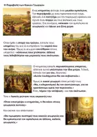 Προεπισκόπηση - Διδακτικά / Σχολικά βιβλία - Παραβολή των κακών γεωργών του αμπελώνα - Σελίδα 2
