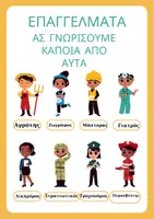 Προεπισκόπηση - Υποστηρικτικό υλικό / Ειδική αγωγή - Επαγγελματα - Σελίδα 1