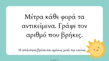 Προεπισκόπηση - Φύλλα εργασίας - Μετράω μέχρι το 20 - Σελίδα 1