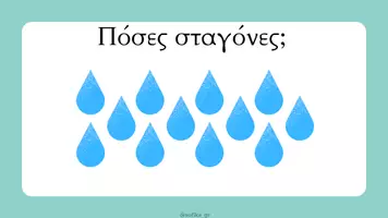 Προεπισκόπηση - Φύλλα εργασίας - Μετράω μέχρι το 20 - Σελίδα 2