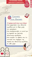 Προεπισκόπηση - Άλλος τύπος υλικού - Παγκόσμια Ημέρα Εθελοντή Αιμοδότη - Σελίδα 2