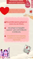Προεπισκόπηση - Άλλος τύπος υλικού - Παγκόσμια Ημέρα Εθελοντή Αιμοδότη - Σελίδα 3