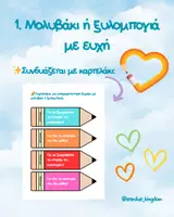 Προεπισκόπηση - Υποδείγματα ζωγραφικής και χειροτεχνίας - Ιδέες για Αποχαιρετιστήρια Δωράκια Μαθητών - Σελίδα 1