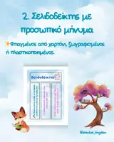 Προεπισκόπηση - Υποδείγματα ζωγραφικής και χειροτεχνίας - Ιδέες για Αποχαιρετιστήρια Δωράκια Μαθητών - Σελίδα 3