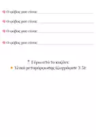 Προεπισκόπηση - Υποστηρικτικό υλικό / Ειδική αγωγή - Η σούπα των φόβων - Σελίδα 1