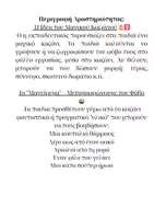 Προεπισκόπηση - Υποστηρικτικό υλικό / Ειδική αγωγή - Η σούπα των φόβων - Σελίδα 3