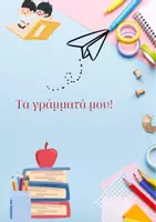 Προεπισκόπηση - Διδακτικά / Σχολικά βιβλία - Πακέτο υλικού - Εξώφυλλο