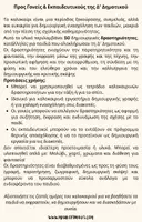 Προεπισκόπηση - Άλλος τύπος υλικού - 50 Καλοκαιρινές Δραστηριότητες για τη Δ’ Δημοτικού - Σελίδα 1