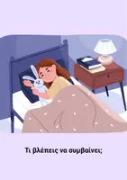 Προεπισκόπηση - Flashcards - ΜΙΛΑ ΜΟΥ ΜΕ ΕΙΚΟΝΕΣ - Σελίδα 2