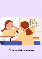 Προεπισκόπηση - Flashcards - ΜΙΛΑ ΜΟΥ ΜΕ ΕΙΚΟΝΕΣ - Σελίδα 3