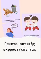 Προεπισκόπηση - Flashcards - ΜΙΛΑ ΜΟΥ ΜΕ ΕΙΚΟΝΕΣ - Εξώφυλλο