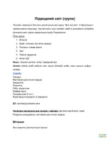 Попередній перегляд - "Підводний світ" конспект +слайди+ ДЗ - Сторінка 1