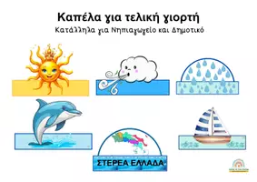 Προεπισκόπηση - Υποδείγματα ζωγραφικής και χειροτεχνίας - Καπέλα για τελική γιορτή και εκπαιδευτικές δραστηριότητες - Εξώφυλλο