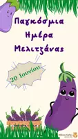 Προεπισκόπηση - Άλλος τύπος υλικού - Παγκόσμια Ημέρα Μελιτζάνας - Εξώφυλλο