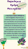 Προεπισκόπηση - Άλλος τύπος υλικού - Παγκόσμια Ημέρα Μελιτζάνας - Σελίδα 1