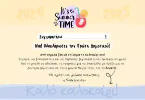 Προεπισκόπηση - Άλλος τύπος υλικού - Αναμνηστικά αποφοίτησης από Α - Στ Δημοτικού Νο2 - Εξώφυλλο