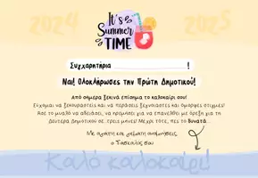 Προεπισκόπηση - Άλλος τύπος υλικού - Αναμνηστικά αποφοίτησης από Α - Στ Δημοτικού Νο2 - Σελίδα 1