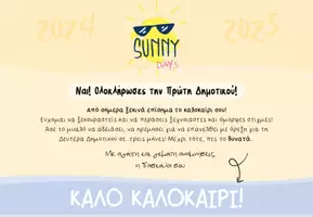 Προεπισκόπηση - Άλλος τύπος υλικού - Πακέτο υλικού: Αναμνηστικά διπλώματα αποφοίτησης Δημοτικού Νο3 - Σελίδα 1