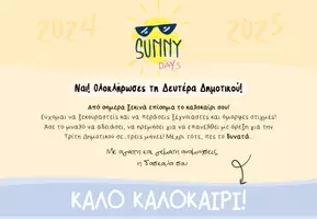 Προεπισκόπηση - Άλλος τύπος υλικού - Πακέτο υλικού: Αναμνηστικά διπλώματα αποφοίτησης Δημοτικού Νο3 - Σελίδα 3