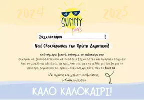Προεπισκόπηση - Άλλος τύπος υλικού - Αναμνηστικά αποφοίτησης από Α - Στ Δημοτικού Νο3 - με όνομα - Σελίδα 1