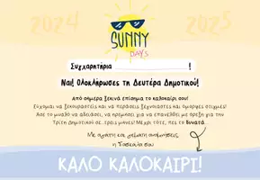 Προεπισκόπηση - Άλλος τύπος υλικού - Αναμνηστικά αποφοίτησης από Α - Στ Δημοτικού Νο3 - με όνομα - Σελίδα 2