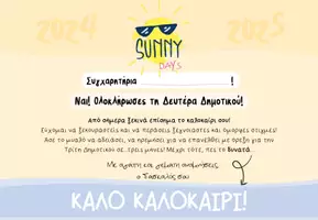 Προεπισκόπηση - Άλλος τύπος υλικού - Αναμνηστικά αποφοίτησης από Α - Στ Δημοτικού Νο3 - με όνομα - Σελίδα 3