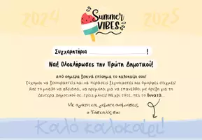 Προεπισκόπηση - Άλλος τύπος υλικού - Αναμνηστικά αποφοίτησης από Α έως Στ Δημοτικού - με όνομα - Σελίδα 1