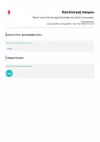 Προεπισκόπηση - Υποδείγματα ζωγραφικής και χειροτεχνίας - Back to school Coloring pages Επιστροφή στο σχολείο Ζωγραφιές (Α1-Α2) - Σελίδα 2