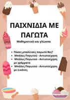 Προεπισκόπηση - Παιχνίδια - Παγωτά-ΠΑΙΧΝΙΔΙΑ ΜΕ ΠΑΓΩΤΑ-Μαθηματικά και γλώσσα - Εξώφυλλο
