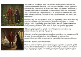 Προεπισκόπηση - Διδακτικά / Σχολικά βιβλία - Διαβάζω και χρωματίζω το παραμύθι - Ραπουντζέλ - Σελίδα 2