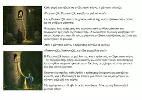 Προεπισκόπηση - Διδακτικά / Σχολικά βιβλία - Διαβάζω και χρωματίζω το παραμύθι - Ραπουντζέλ - Σελίδα 3
