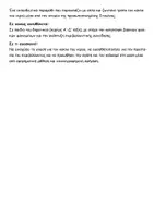 Προεπισκόπηση - Υποστηρικτικό υλικό / Ειδική αγωγή - Το ταξίδι της Σταγόνας - Παραμύθι για τον κύκλο του νερού - Σελίδα 1