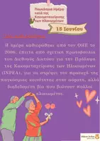 Προεπισκόπηση - Άλλος τύπος υλικού - Παγκόσμια Ημέρα κατά της Κακομεταχείρισης των Ηλικιωμένων - Σελίδα 1