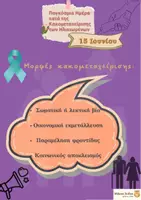Προεπισκόπηση - Άλλος τύπος υλικού - Παγκόσμια Ημέρα κατά της Κακομεταχείρισης των Ηλικιωμένων - Σελίδα 3