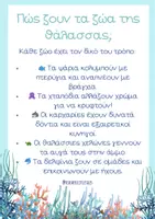Προεπισκόπηση - Πλάνο μαθήματος / Υλικό για τον εκπαιδευτικό - Θεματική ενότητα: Τα ζώα της θάλασσας - Σελίδα 3