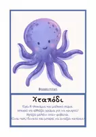 Προεπισκόπηση - Flashcards - Τα ζώα της θάλασσας - Teacher's Little Tales - Σελίδα 1