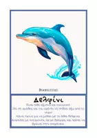 Προεπισκόπηση - Flashcards - Τα ζώα της θάλασσας - Teacher's Little Tales - Σελίδα 3